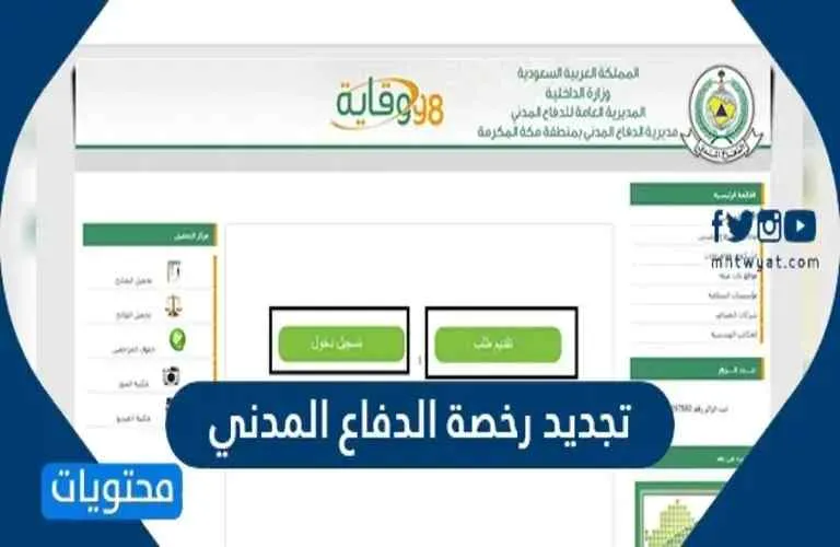 استخراج رخصة الدفاع المدني